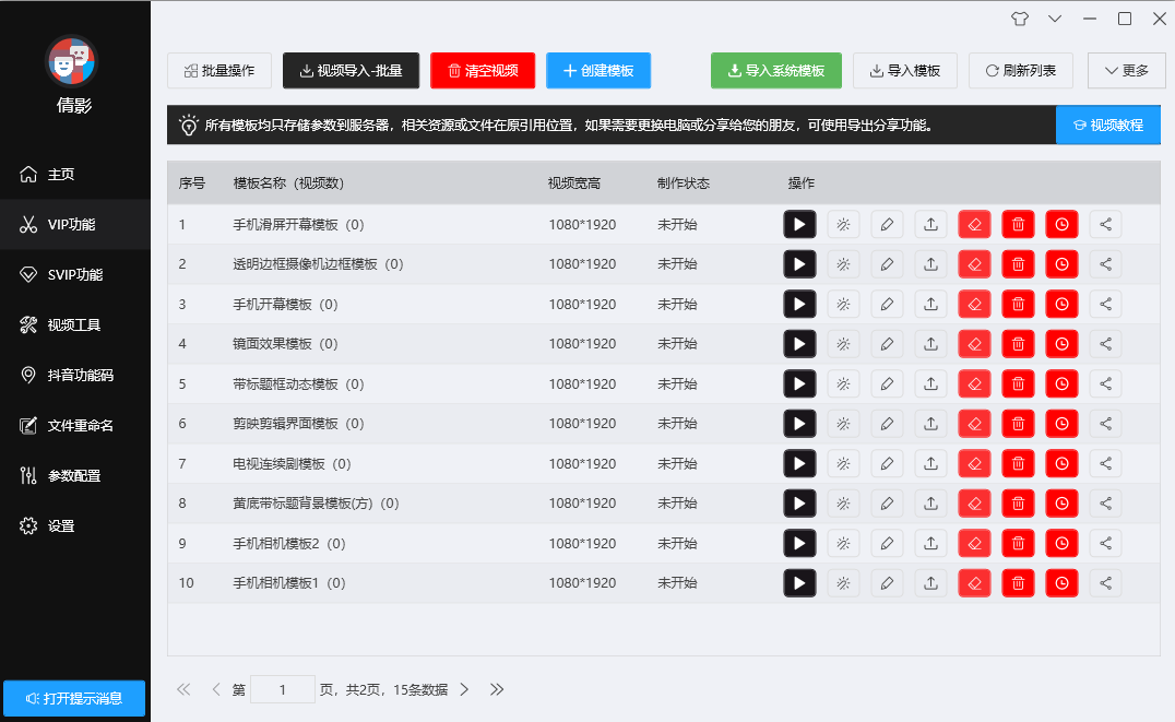 倩影剪辑官方最新版