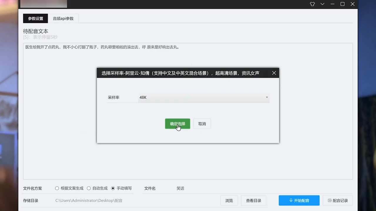 配音功能教程