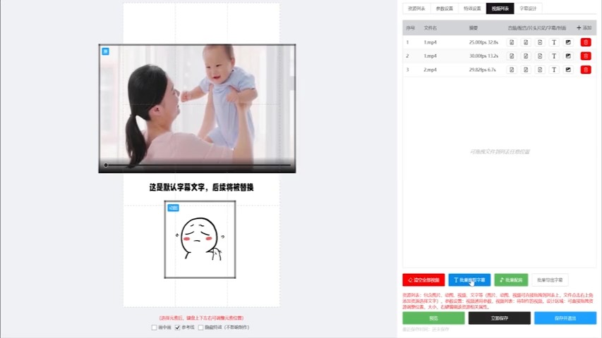 批量添加封面和片头片尾