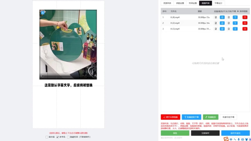 视频批量变速，批量分段变速